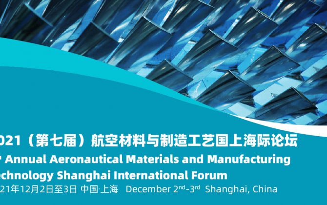 7th Annual Aeronautical Materials and Manufacturing Technology International Forum 2021