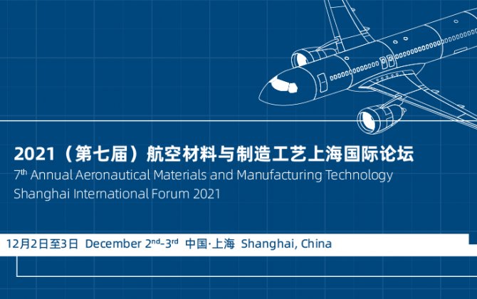 7th Annual Aeronautical Materials and Manufacturing Technology International Forum 2021