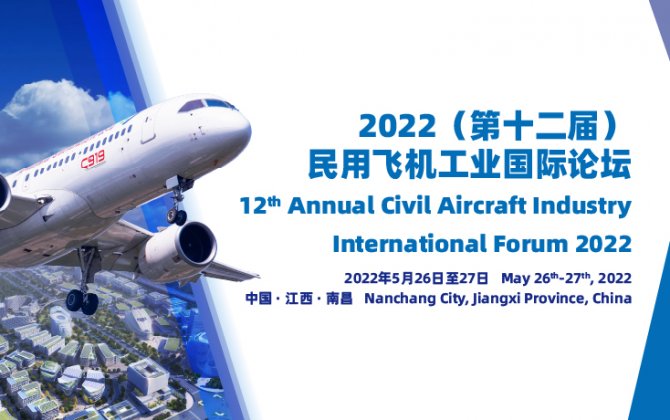 12th Annual Civil Aircraft Industry International Forum 2022