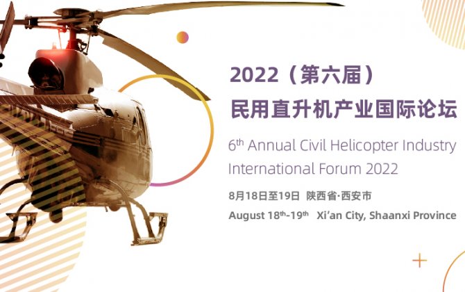 6th Annual Civil Helicopter Industry International Forum